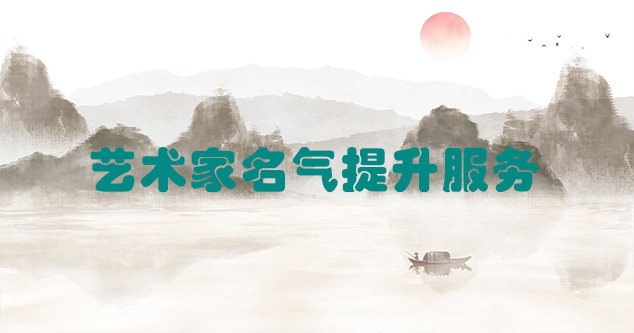 秦城-艺术商盟为书画家提供全方位的网络媒体推广服务